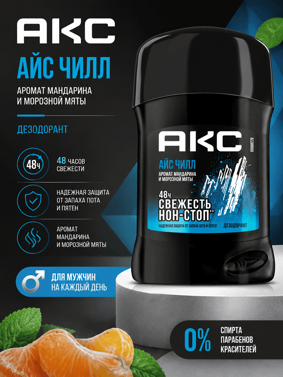 Инфографика: дезодорант-стик Axe Айс Чилл 50 мл, защита 48 часов