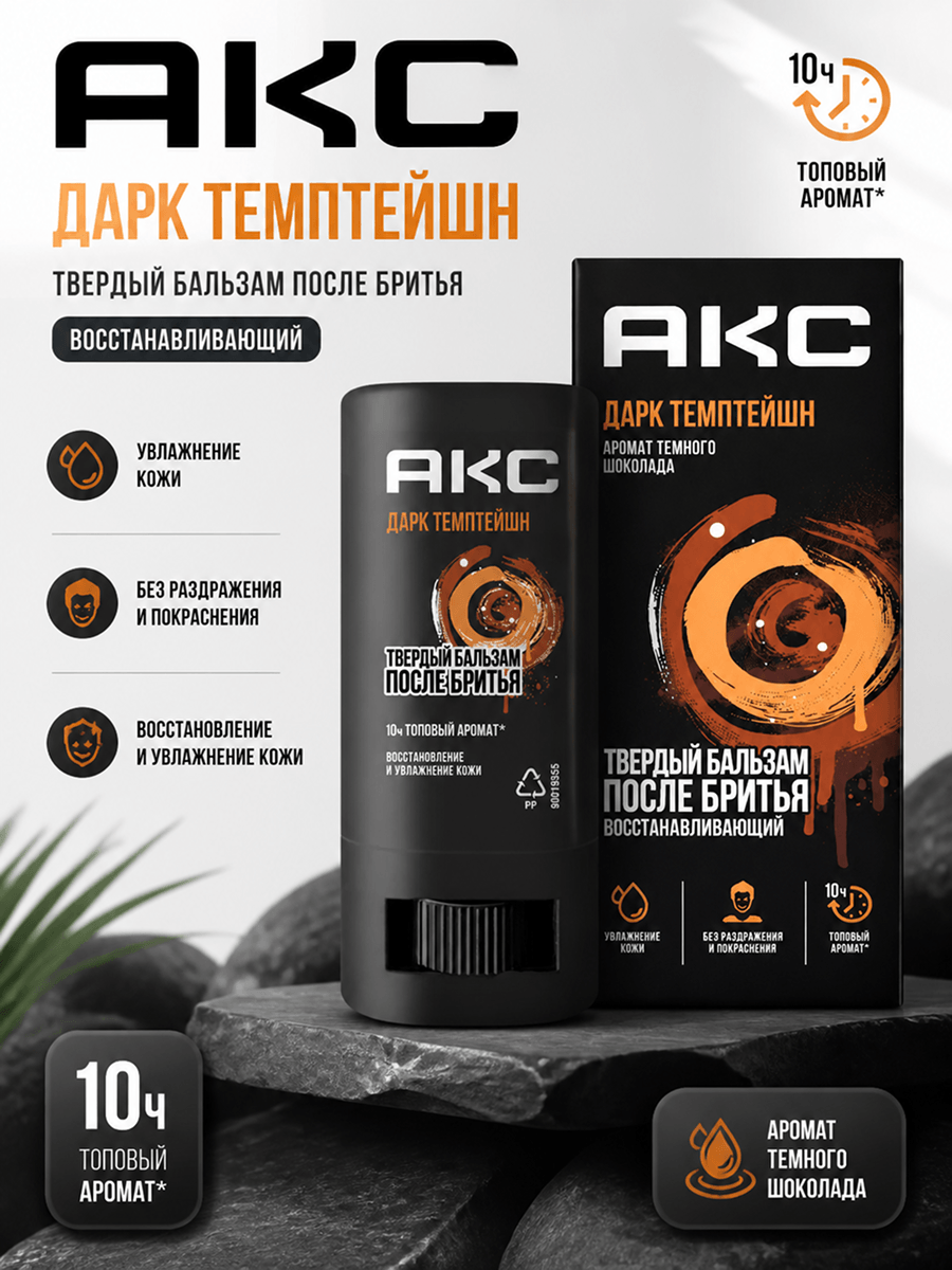 Инфографика: твердый бальзам после бритья Axe Дарк Темптейшн 14 мл, увлажнение и успокоение кожи