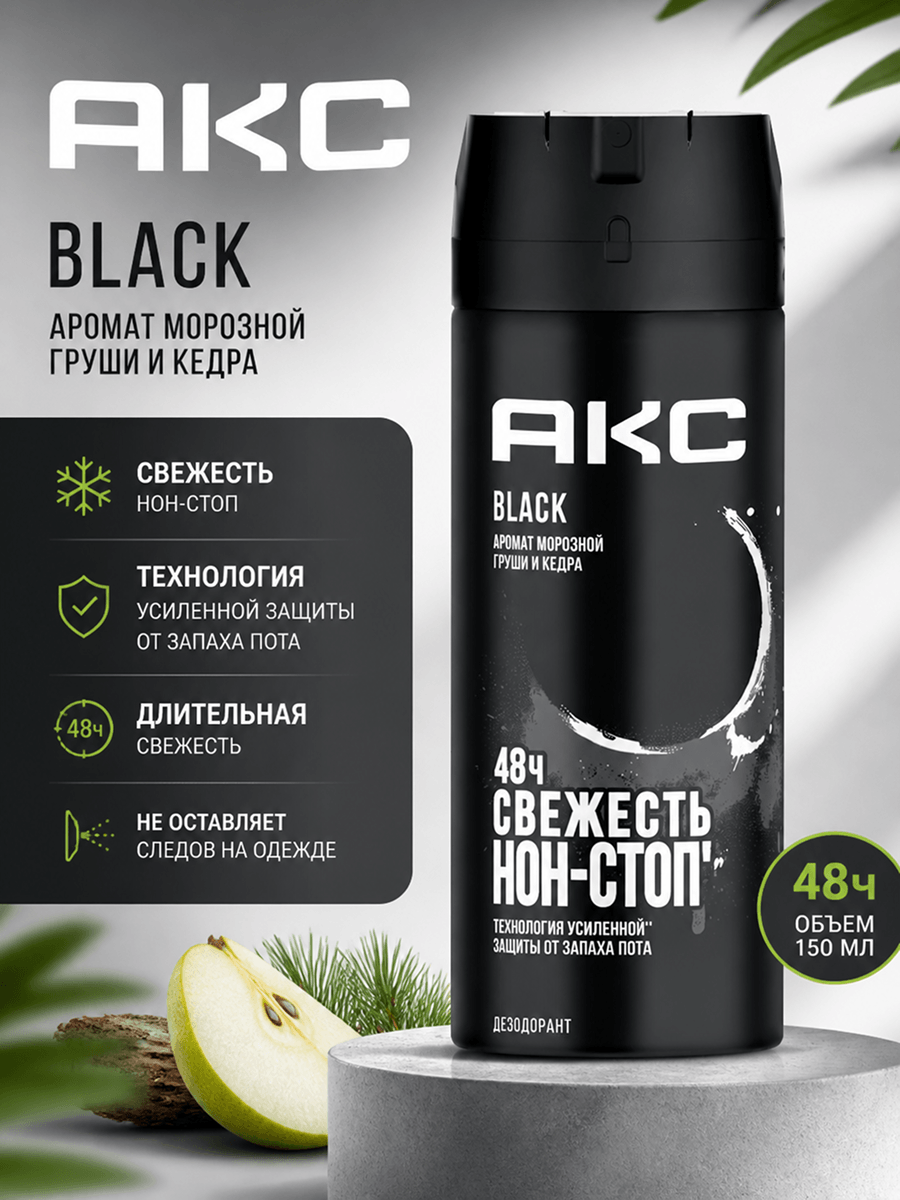 Дезодорант-спрей Акс (Axe) Black 150 мл, флакон на прозрачном фоне