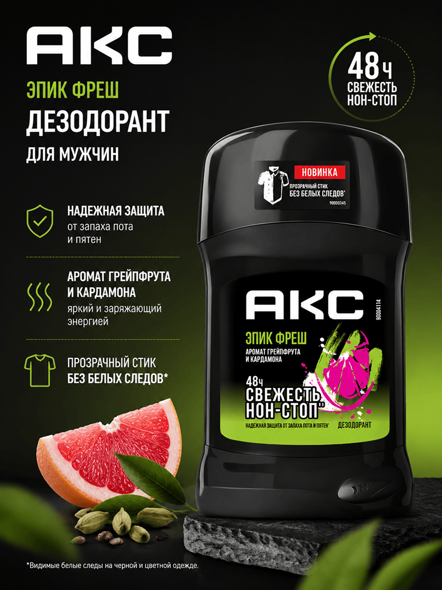 Дезодорант-стик Акс (Axe) Эпик Фреш 50 мл, упаковка на прозрачном фоне